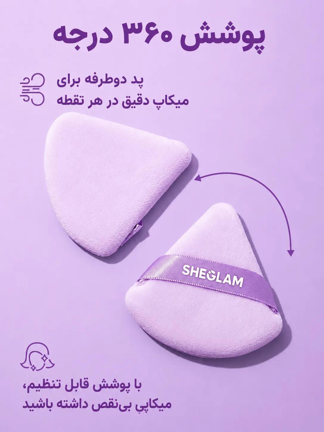 دو پد آرایشی مثلثی بنفش شیگلم با بند و نمایی از پشت پد، روی زمینه بنفش